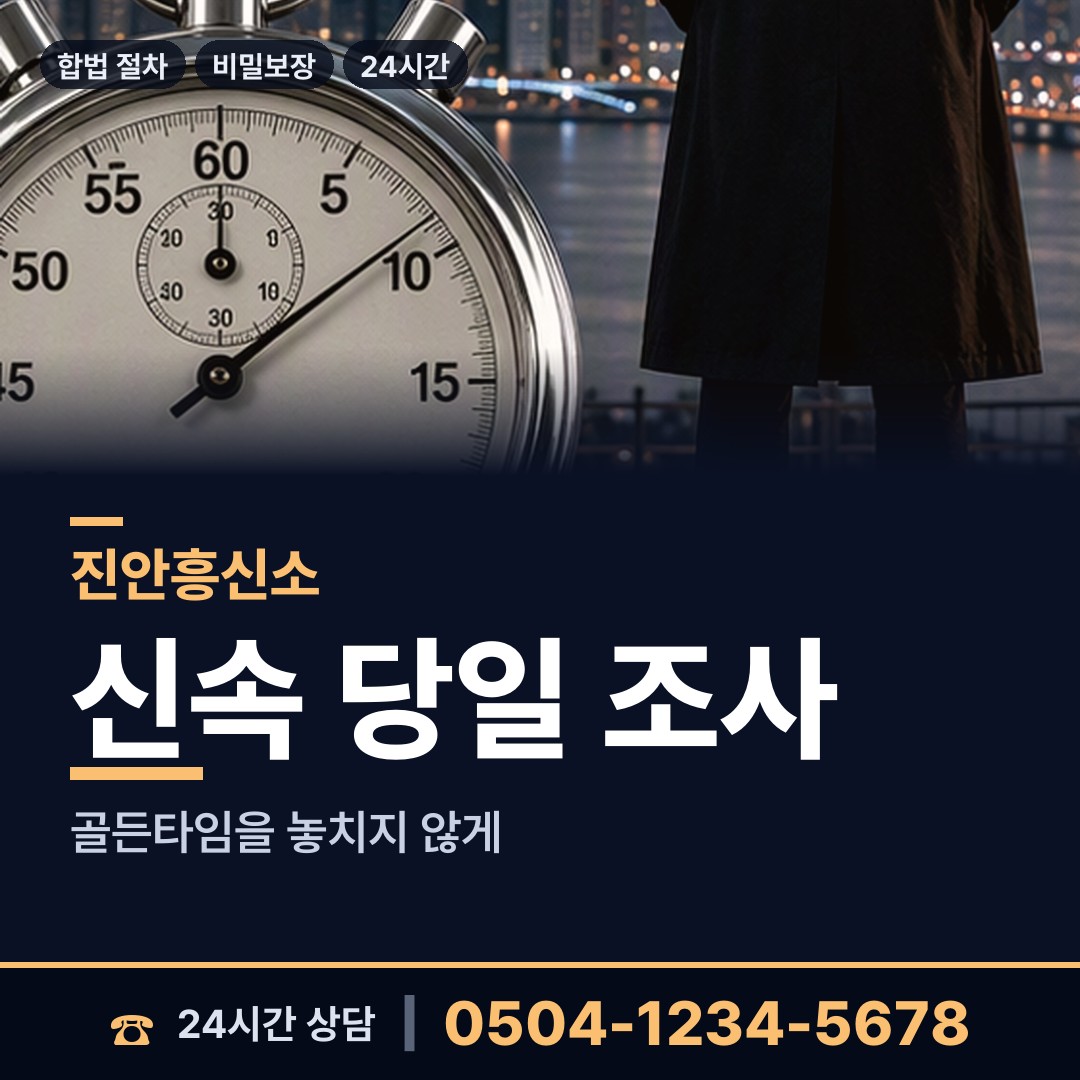 진안 용담면 야간조사 상담 안내