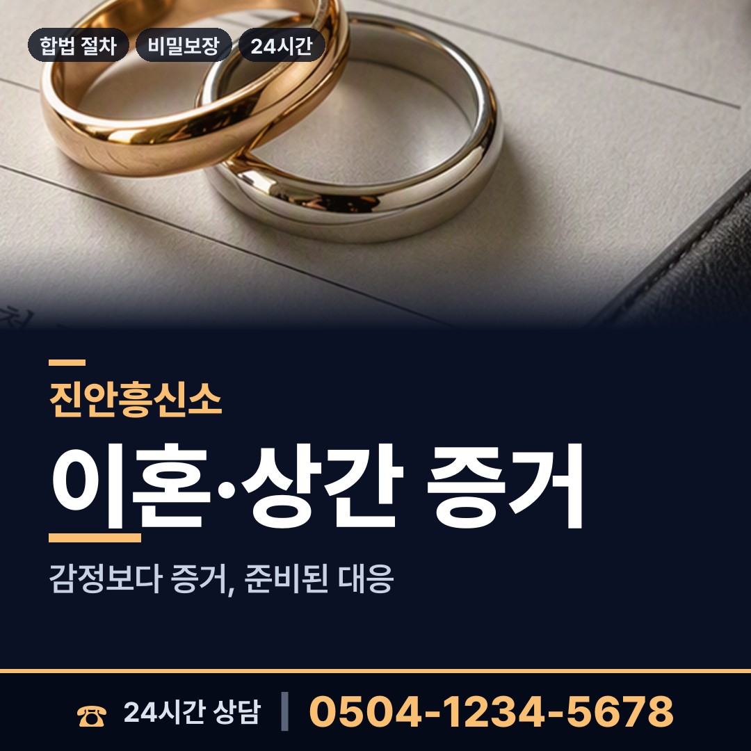 진안 용담면 배우자뒷조사 상담 안내