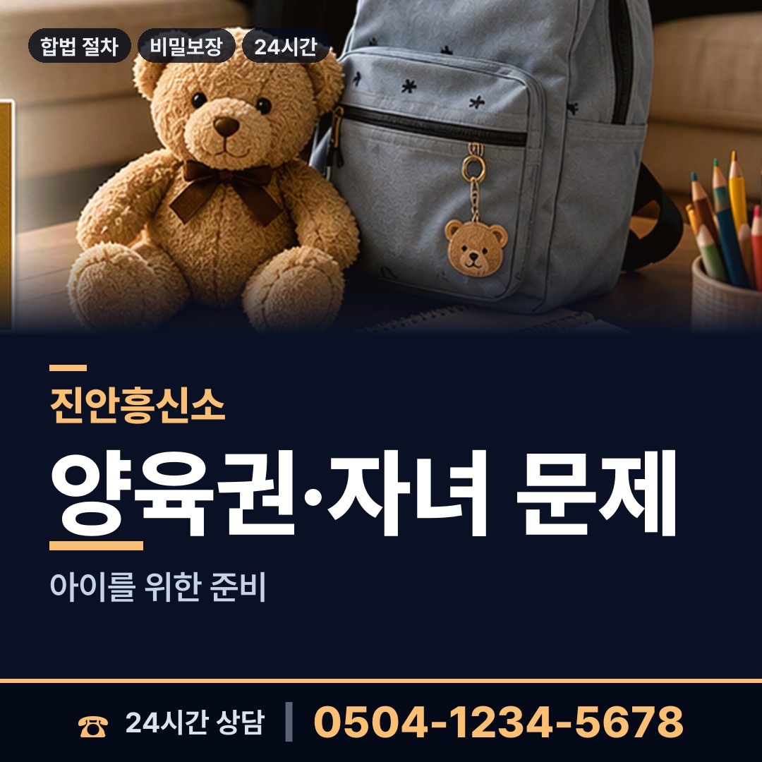 진안 용담면 결혼전조사 상담 안내